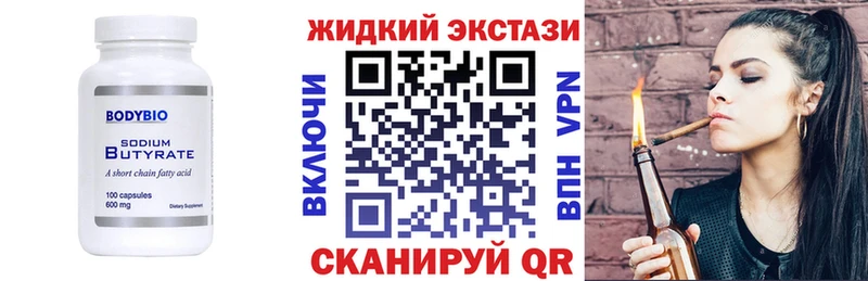 БУТИРАТ жидкий экстази  Купить где  Рудня 