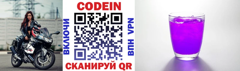 Купить закладки  Рудня  Кодеиновый сироп Lean напиток Lean (лин) 