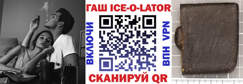 Гашиш ice o lator  Купить закладки  Рудня 